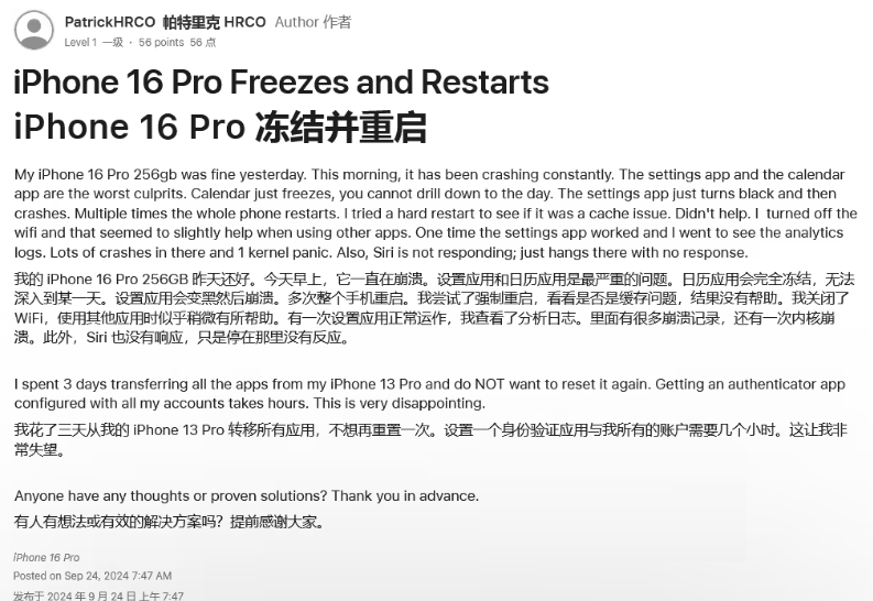 皂市镇苹果16维修分享iPhone 16 Pro / Max 用户遇随机卡死 / 重启问题 
