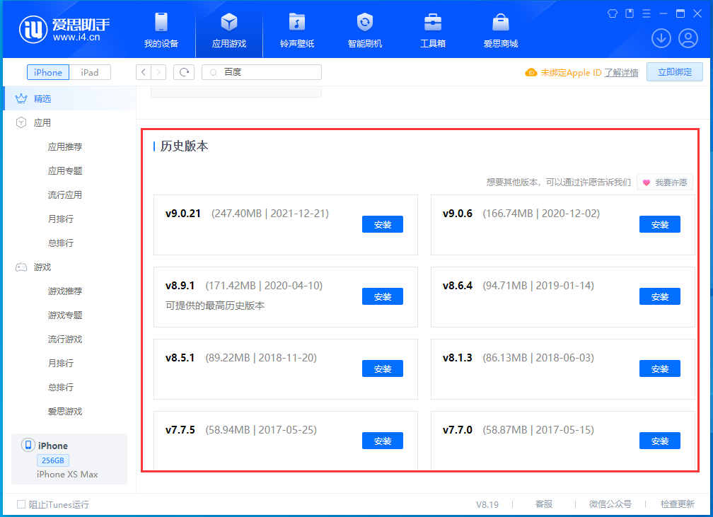 皂市镇苹果手机维修分享苹果应用如何下载历史版本的App 