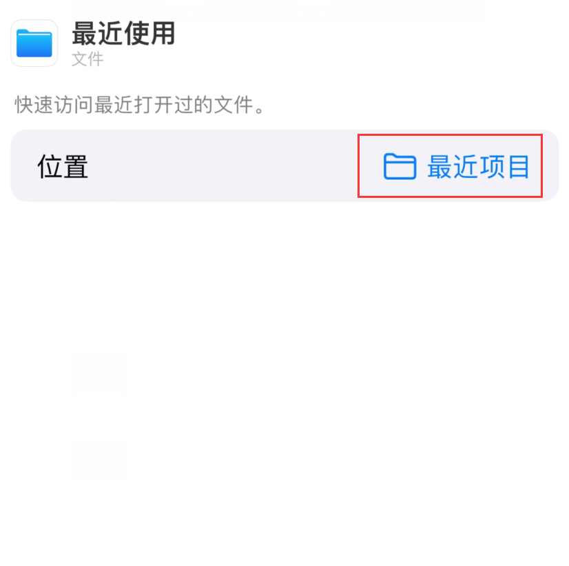 皂市镇苹果手机维修分享从 iPhone 主屏幕快速访问最近的文件 
