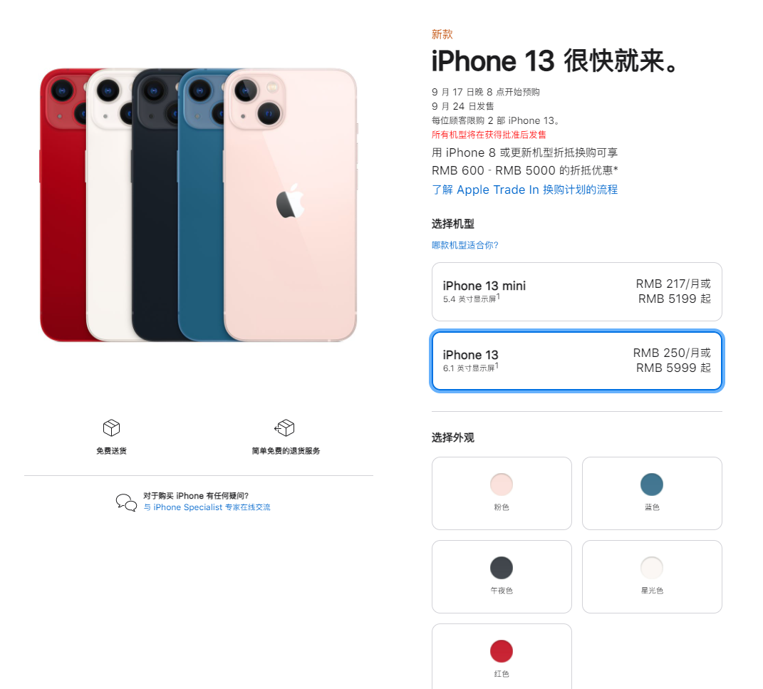 皂市镇苹果手机维修分享iPhone 13系列售价是多少 