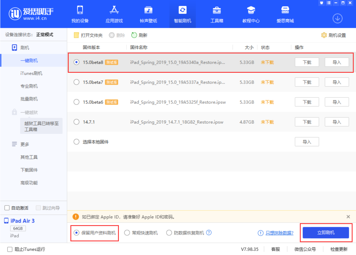 皂市镇苹果手机维修分享iOS15 beta 8更新内容及升级方法教程 