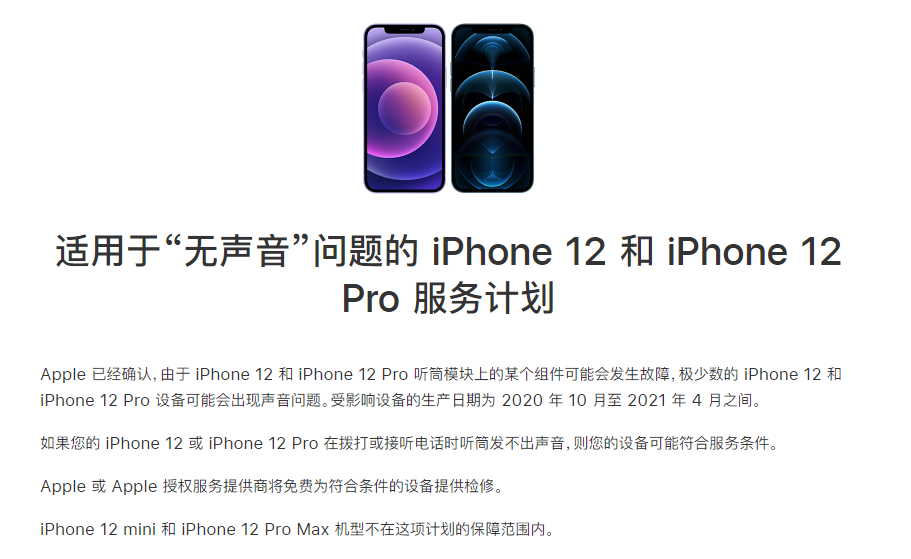 皂市镇苹果手机维修分享iPhone 12/Pro 拨打或接听电话时无声音怎么办 