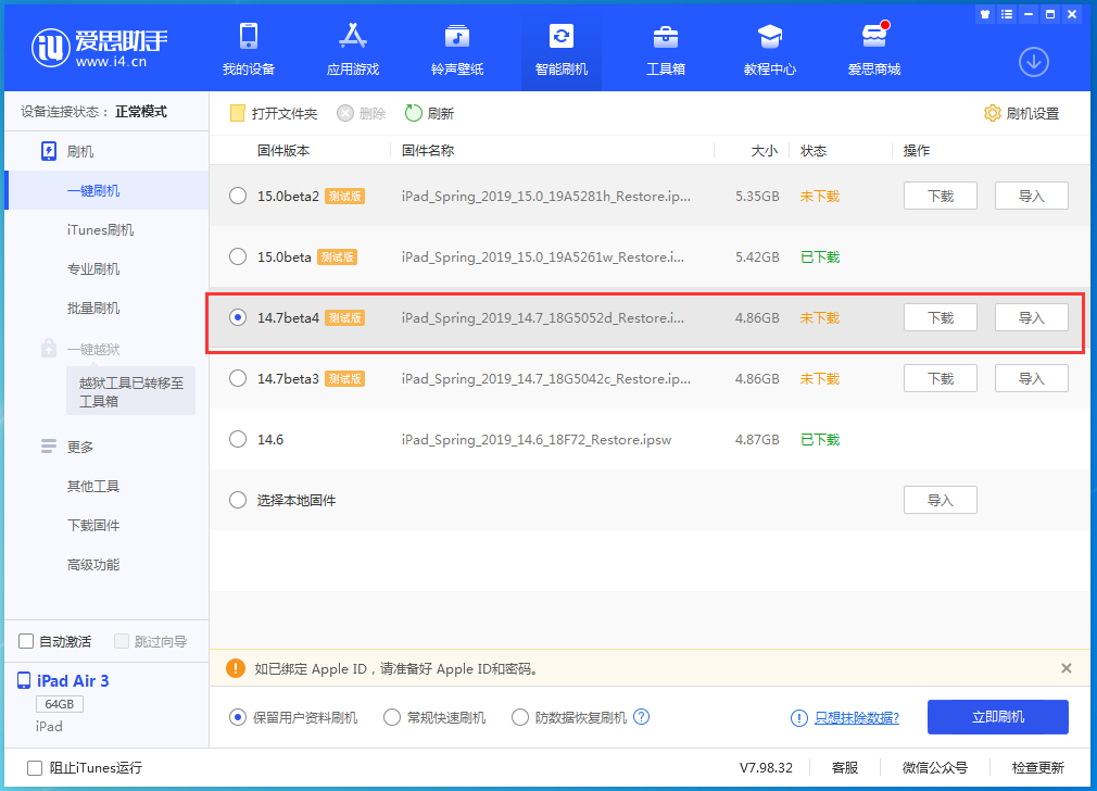 皂市镇苹果手机维修分享iOS 14.7 beta 4更新内容及升级方法教程 