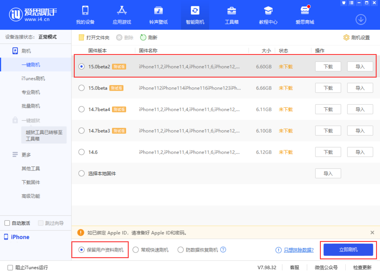 皂市镇苹果手机维修分享iOS 15.0 公测版与 iOS 15 beta 2 测试版有什么区别 