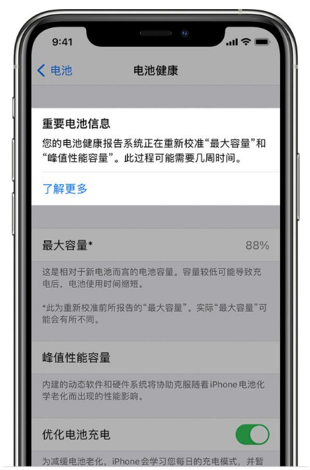 皂市镇苹果手机维修分享升级iOS 14.5 Beta 6后如何进行电池校准 