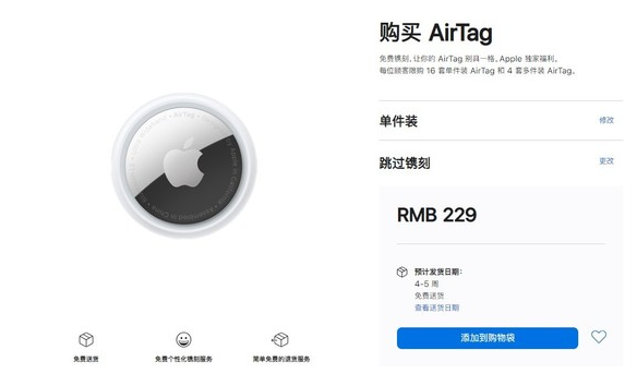 皂市镇苹果手机维修分享购买AirTag后多久可以到货 