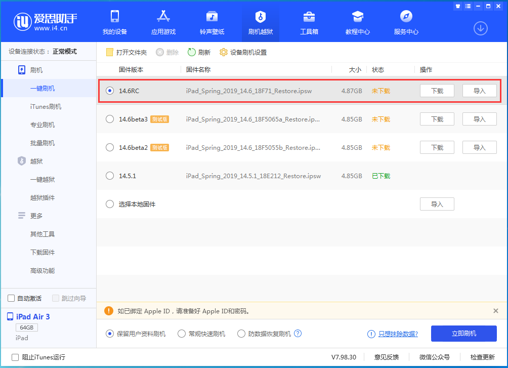 皂市镇苹果手机维修分享iOS14.6RC版更新内容及升级方法 