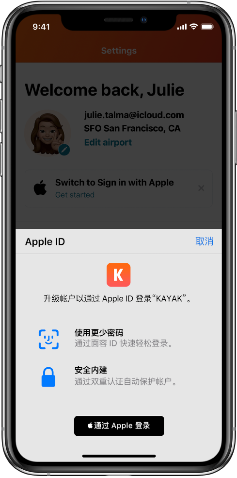 皂市镇苹果手机维修分享如何在 iPhone 12 上使用“通过 Apple 登录” 