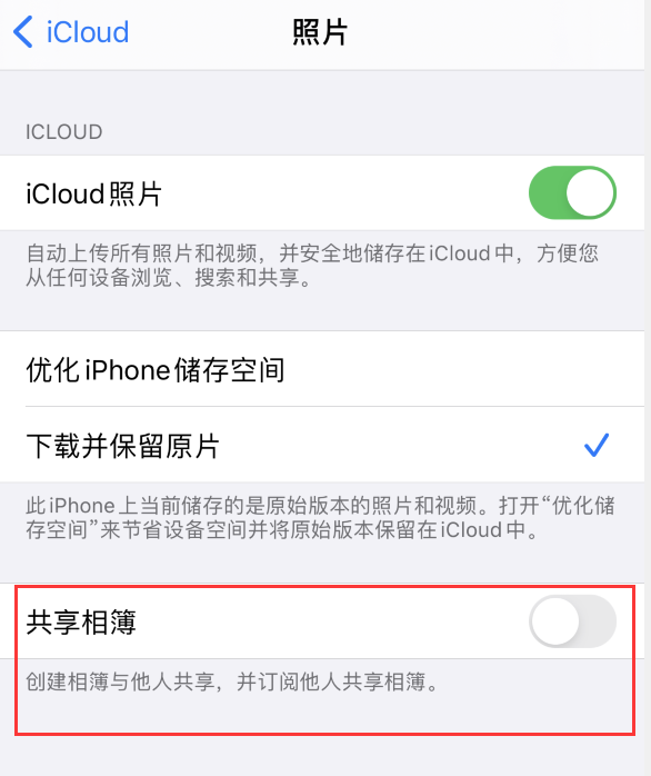 皂市镇苹果手机维修分享iPhone 总是收到共享相簿广告，如何解决 