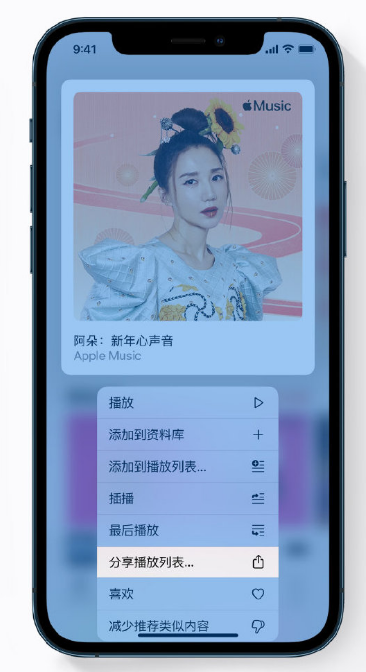 皂市镇苹果手机维修分享Apple Music 新增新年歌单，快来分享给好友 