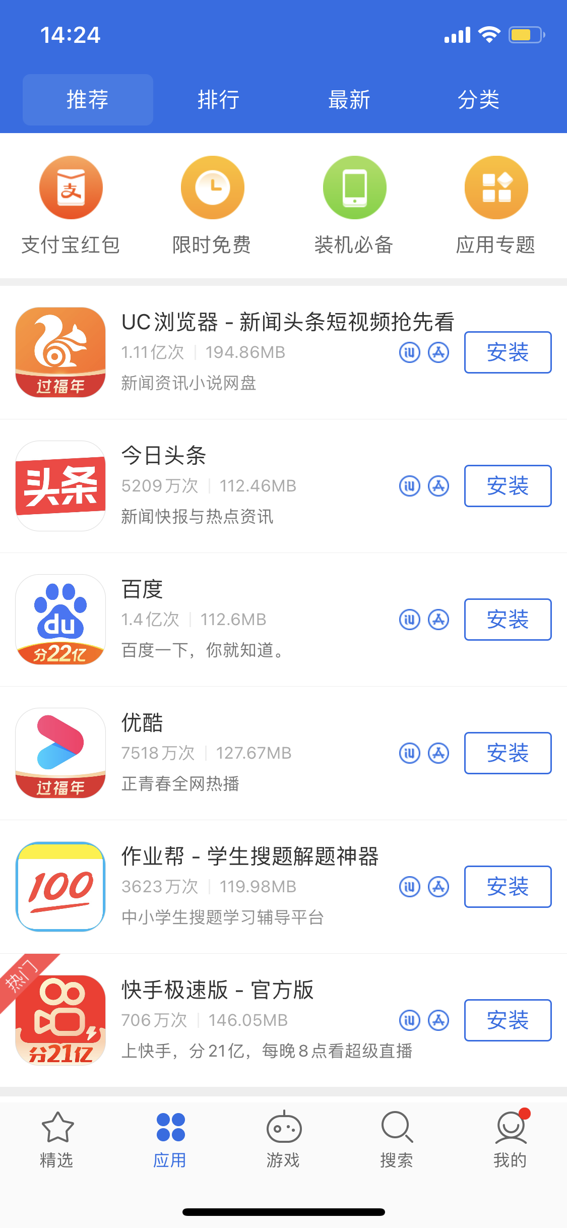 皂市镇苹果手机维修分享iPhone 12 免输入密码下载应用的三种方法 