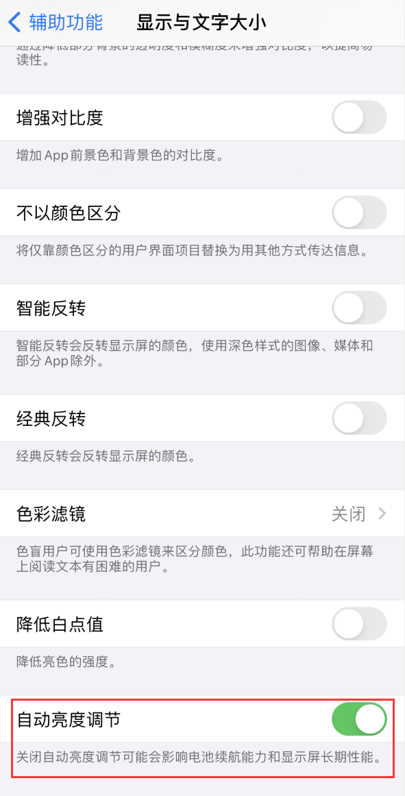 皂市镇苹果手机维修分享iPhone 自动亮度调节失灵怎么办 