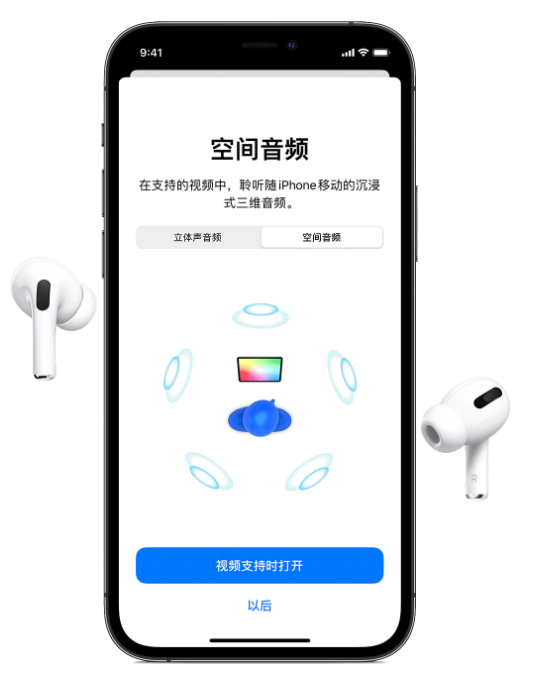 皂市镇苹果手机维修分享Airpods Pro空间音频功能有什么用 