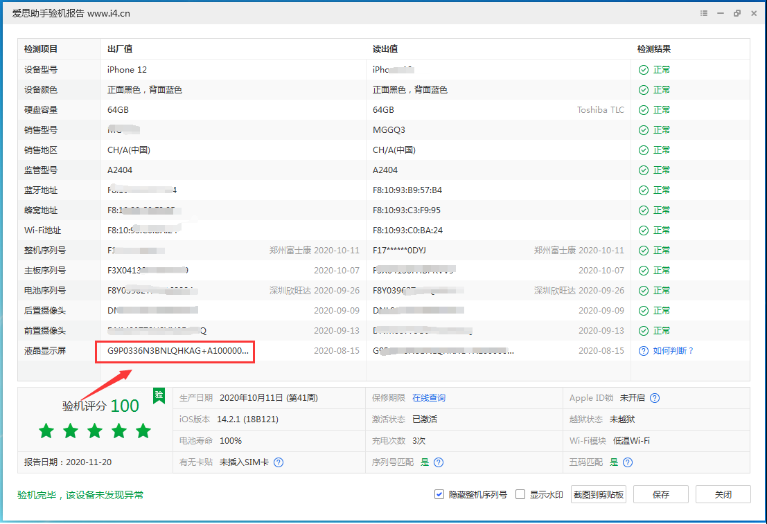皂市镇苹果手机维修分享iPhone12全系列屏幕变绿是什么原因造成的 