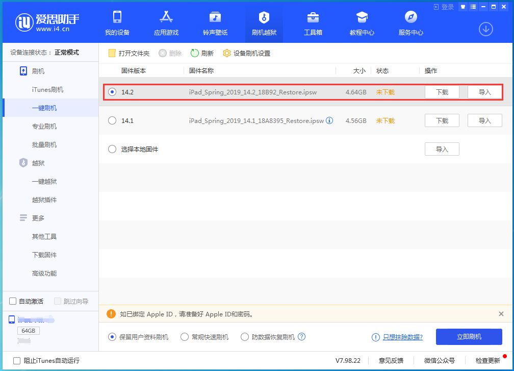 皂市镇苹果手机维修分享老机型推荐升级iOS14.2正式版吗 