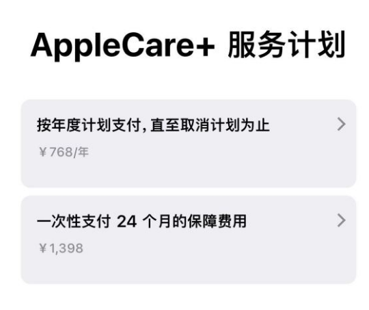 皂市镇苹果手机维修分享Apple Care+ 服务计划年度支付和一次性支付有什么区别 