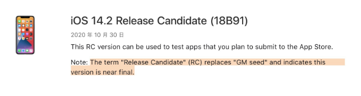 皂市镇苹果手机维修分享iOS 14.2 RC版是什么版 