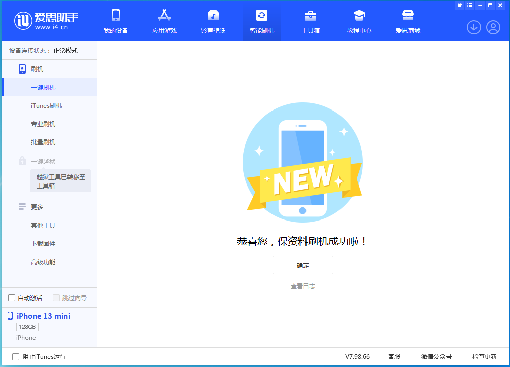 皂市镇苹果手机维修分享iOS 16.5 RC版升级_iOS 16.5 RC版一键刷机教程 