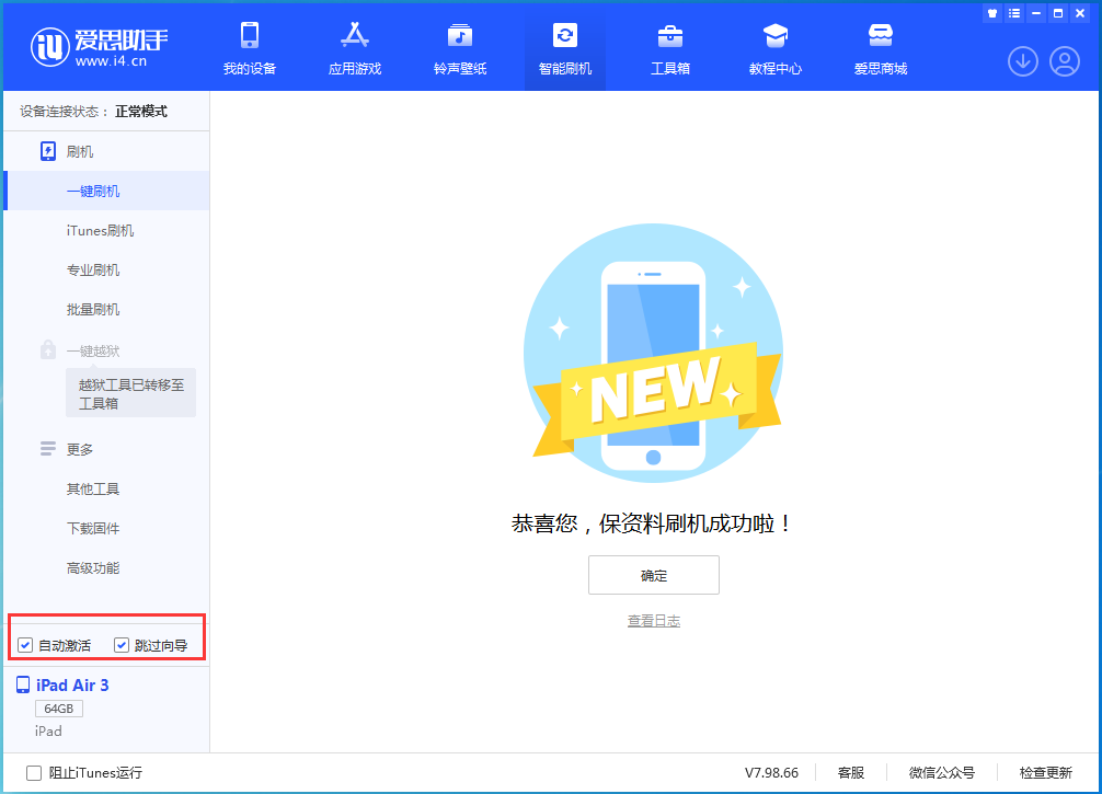 皂市镇苹果手机维修分享iOS 15.7.3 RC版升级_iOS 15.7.3 RC版一键刷机教程 