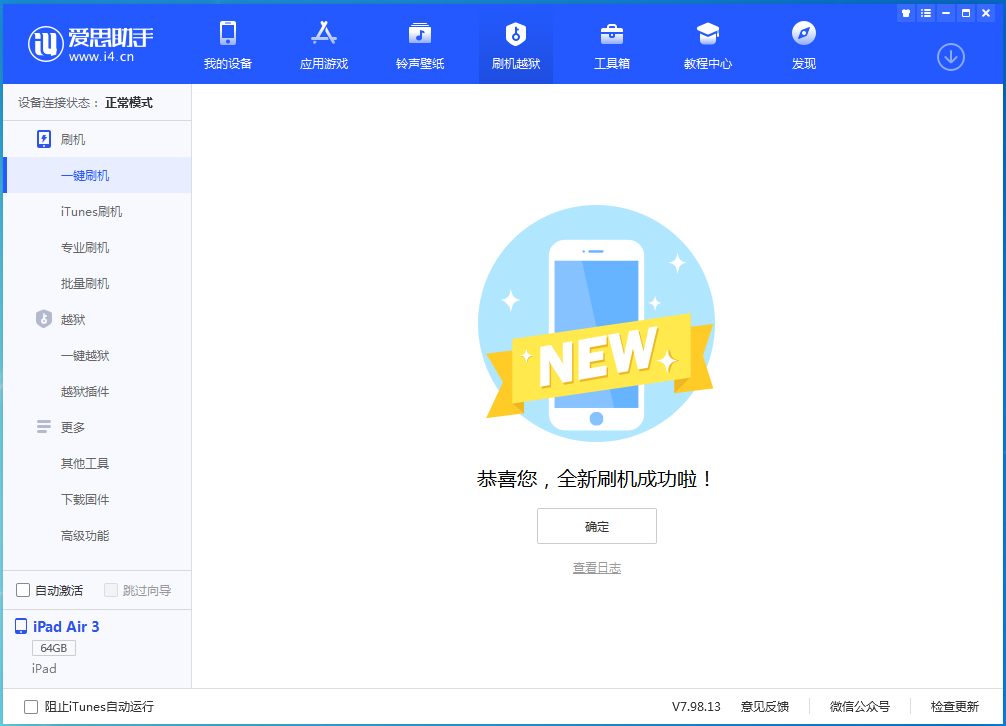 皂市镇苹果手机维修分享iOS 15.7.1 RC版升级_iOS 15.7.1 RC版一键刷机教程 