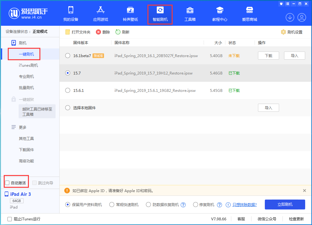 皂市镇苹果手机维修分享iOS 15.7正式版刷机_iOS 15.7正式版一键升级教程 
