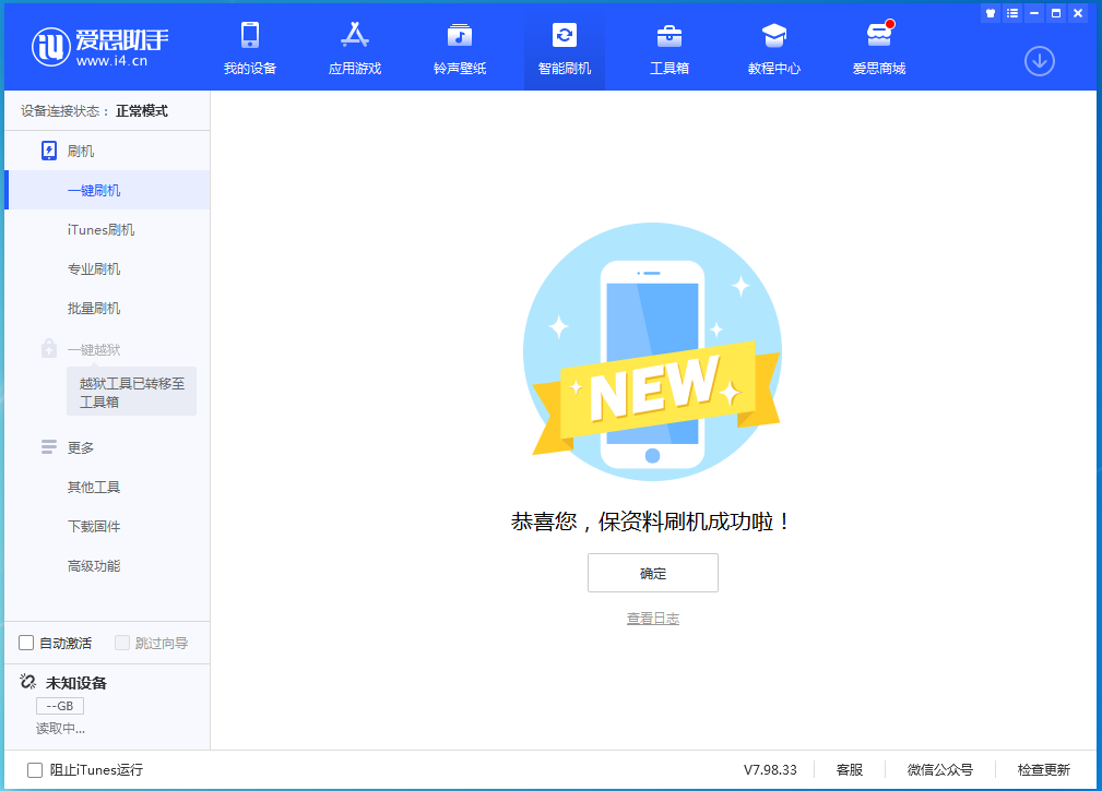 皂市镇苹果手机维修分享iOS 15.0.2 正式版升级_iOS 15.0.2 正式版一键刷机教程 