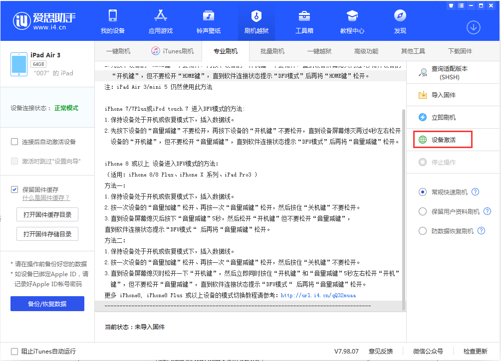 皂市镇苹果手机维修分享iOS 13.2.3正式版_iOS 13.2.3 正式版一键刷机教程 
